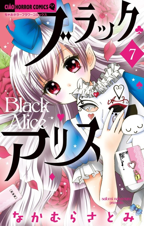 ブラックアリス