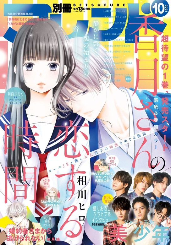 別冊フレンド　2021年10月号[2021年9月13日発売]
