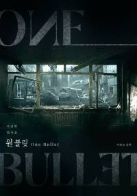 원블릿
