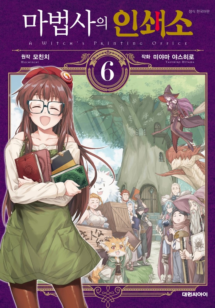 마법사의 인쇄소 [단행본]