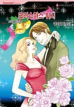 크리스마스 위시 [할리퀸]
