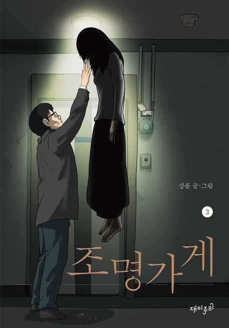 조명가게 3