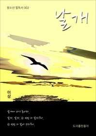 날개