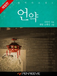 언약(체험판)