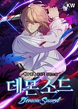 데몬 소드