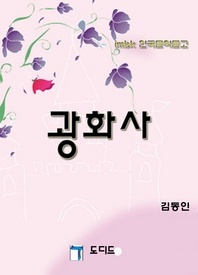 광화사