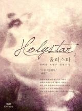 홀리스타