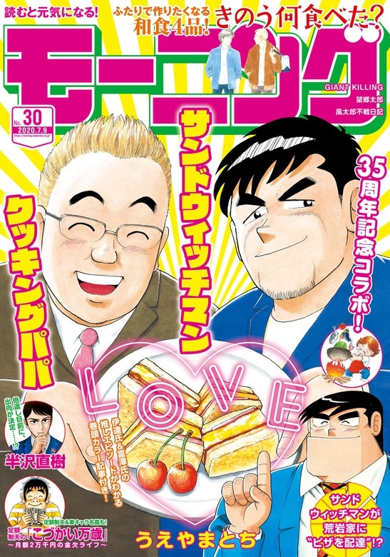 モーニング　2020年30号 [2020年6月25日発売]