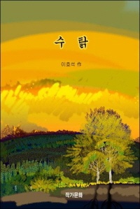 수탉