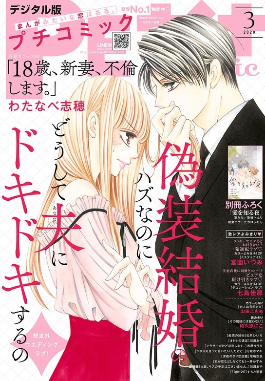 プチコミック 2020年3月号（2020年2月7日）