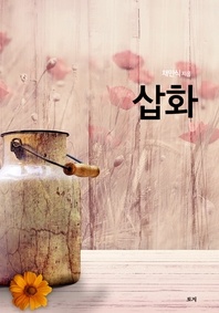 삽화
