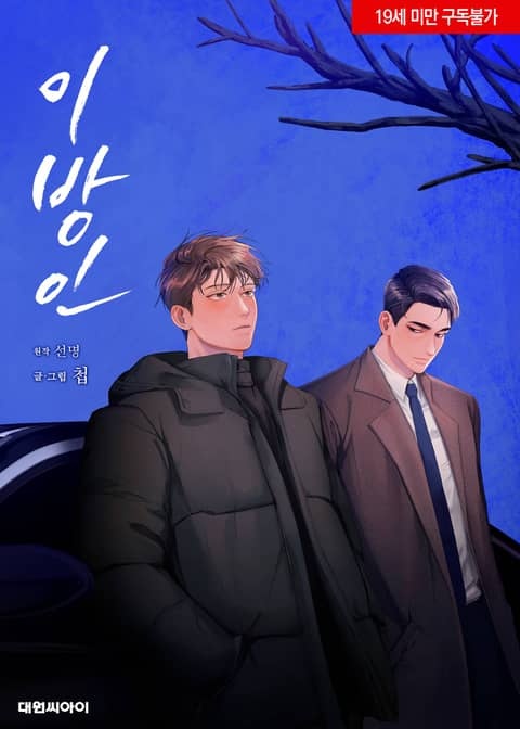 이방인
