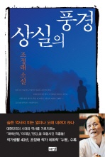 상실의 풍경