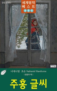 주홍 글씨