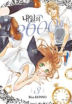 내일의 3600초