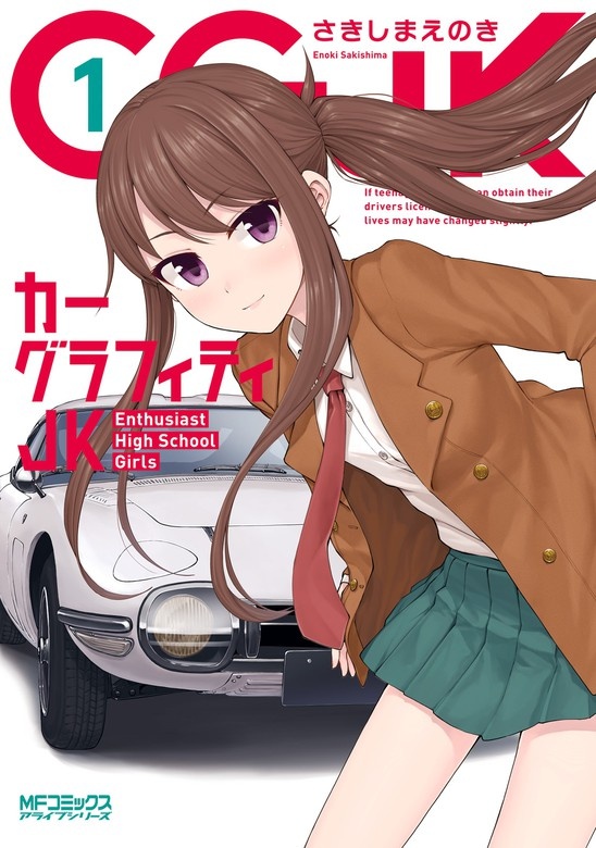 カーグラフィティJK