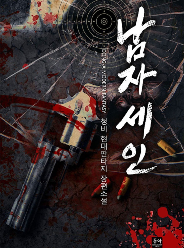남자 세인