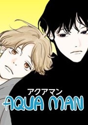 アクアマン【タテヨミ】