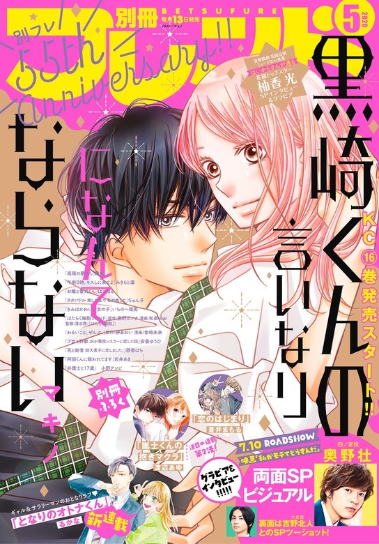 別冊フレンド　2020年5月号[2020年4月13日発売]