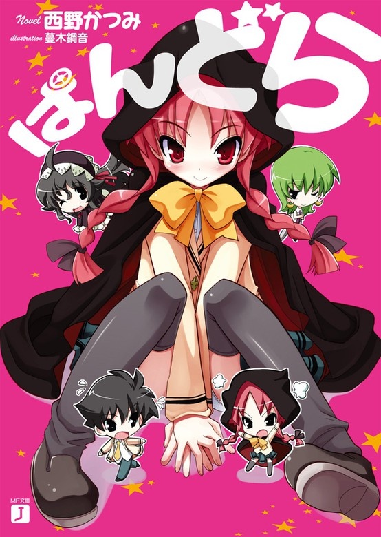 ぱんどら