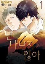 난 나쁘지 않아 [페어리]