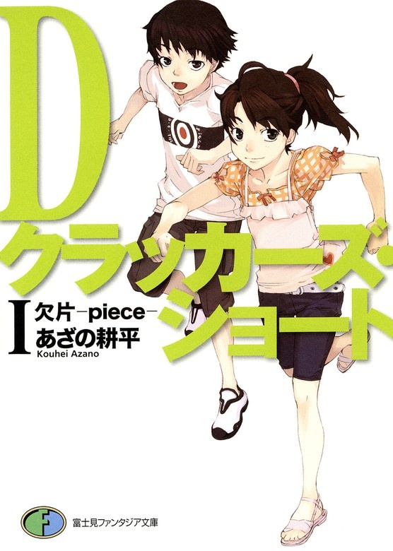 Dクラッカーズショート
