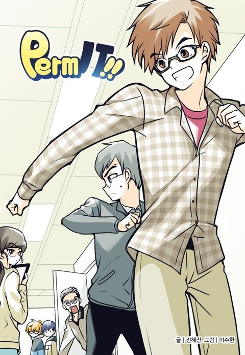 펌잇!!(Perm IT!!)