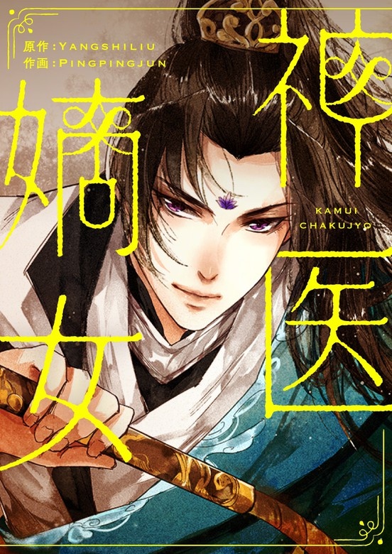 神医嫡女