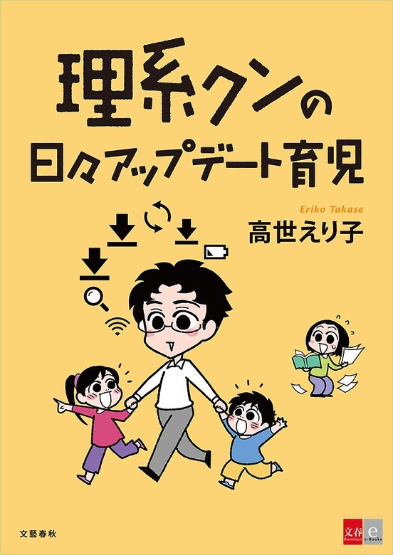 理系クンの日々アップデート育児