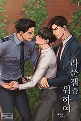 라푼젤을 위하여