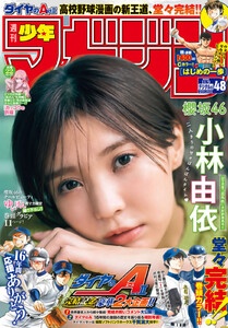 週刊少年マガジン