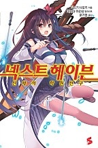 넥스트 헤이븐