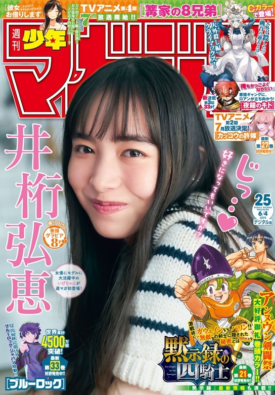 週刊少年マガジン 2025年25号[2025年5月21日発売]