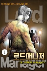 로드매니저 1부