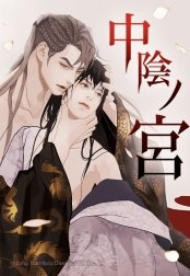 中陰ノ宮