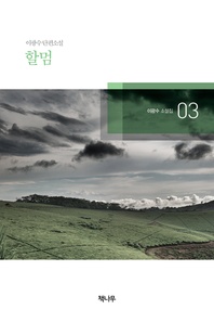 할멈