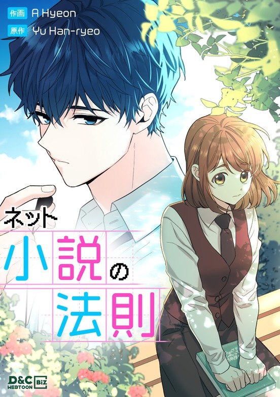 ネット小説の法則