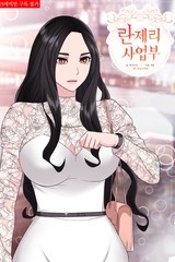 란제리 사업부 [스크롤]