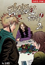 타짜들의 금서(金書) 컬렉션 2탄 [단행본]