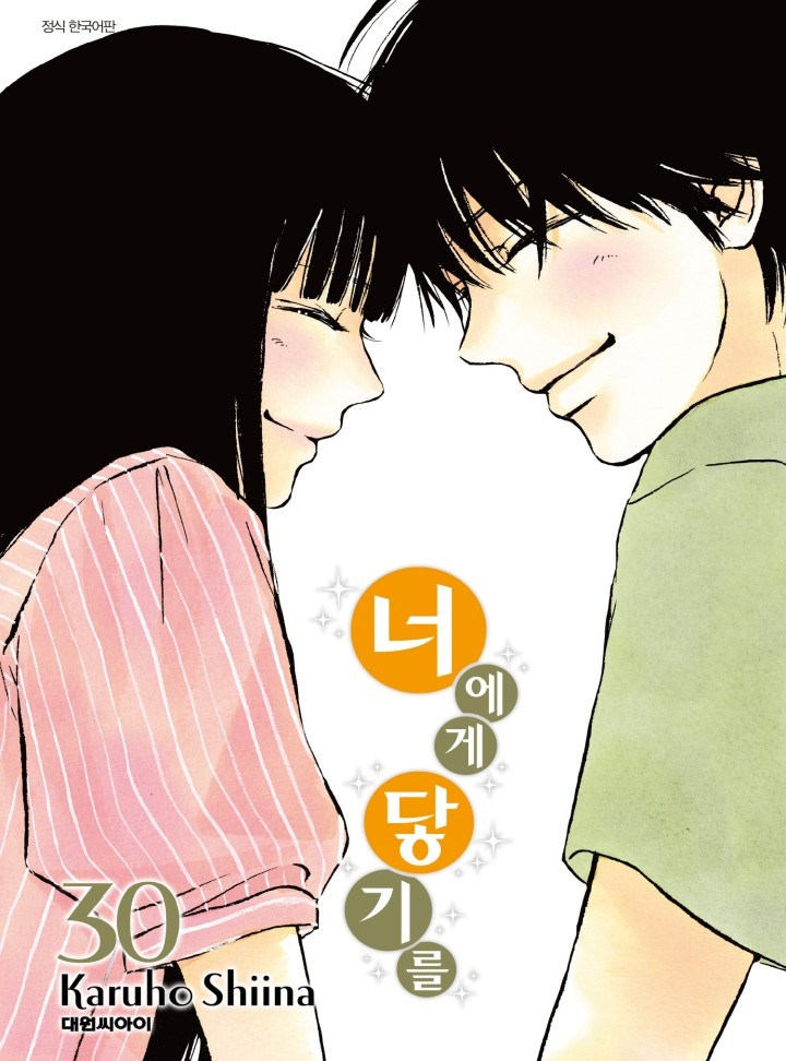 (이용권) 너에게 닿기를 [단행본]