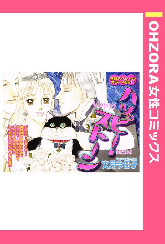 女の恋愛ドラマティック＃元彼との恋#大富豪との恋#禁じられた恋 文月今日子作品集
