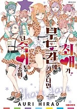 최애가 부도칸에 가 준다면 난 죽어도 좋아