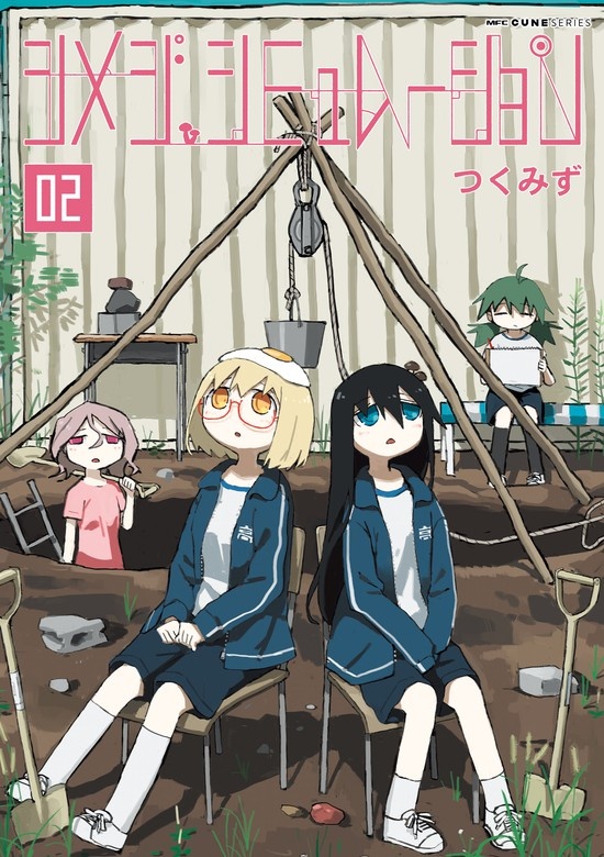 シメジ シミュレーション