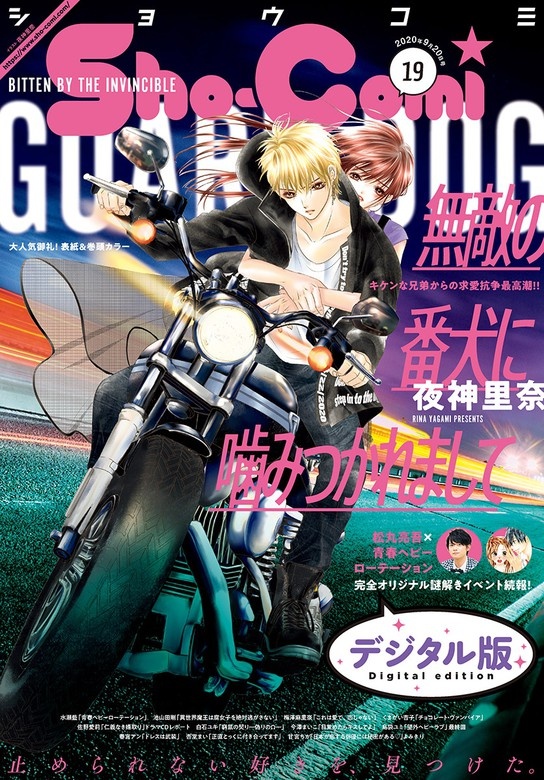 Ｓｈｏ－Ｃｏｍｉ 2020年19号(2020年9月4日発売)