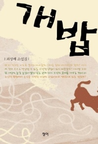 개밥