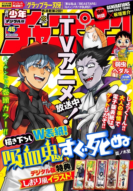 週刊少年チャンピオン 2021年45号