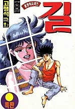 길 [단행본]