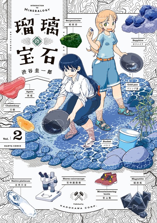 瑠璃の宝石