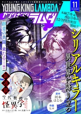 ヤングキングラムダ43号