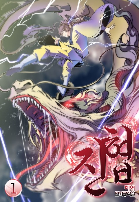 진협